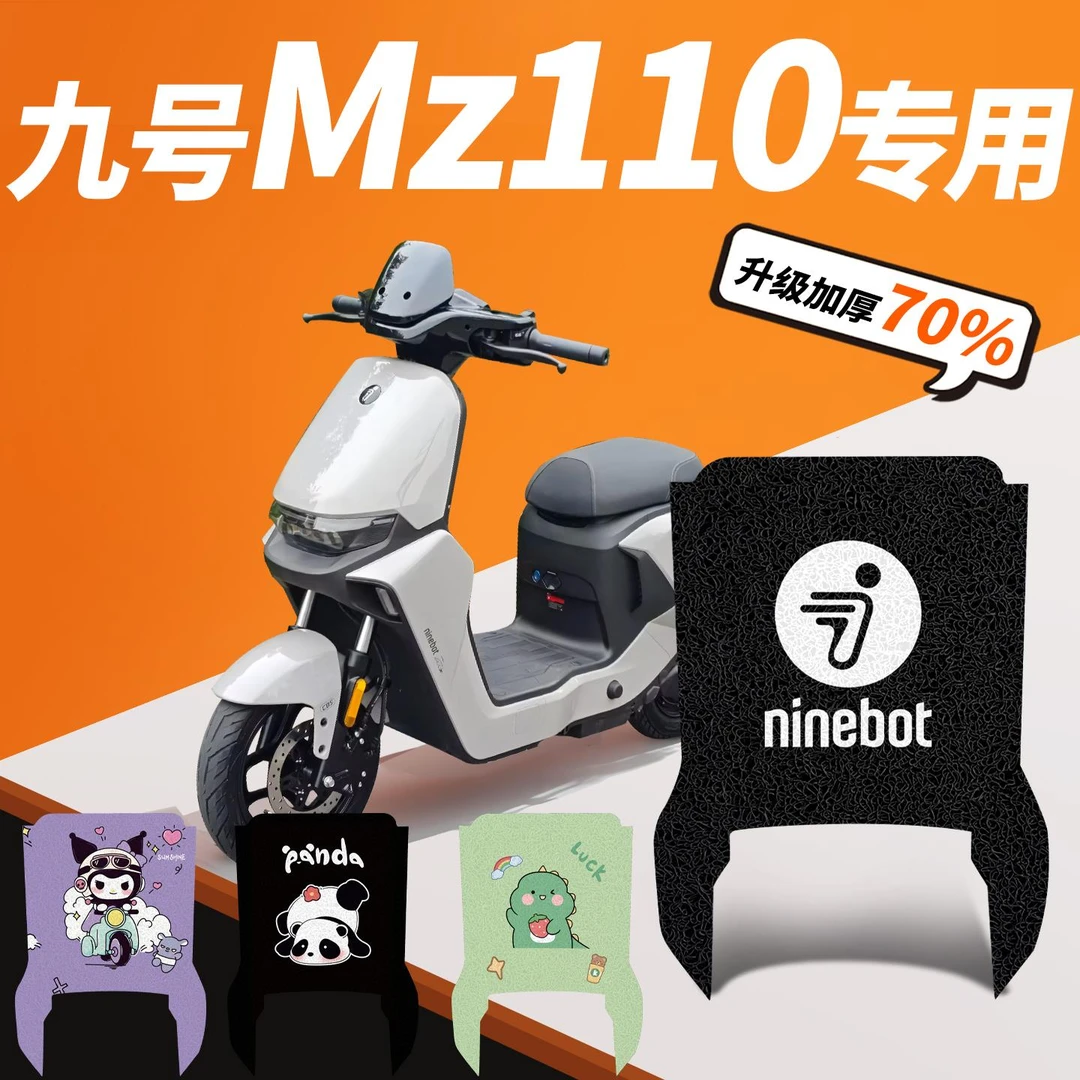 9九号MZ110专用长款加厚脚踏垫踏板垫九号九号电动车配件脚垫耐磨