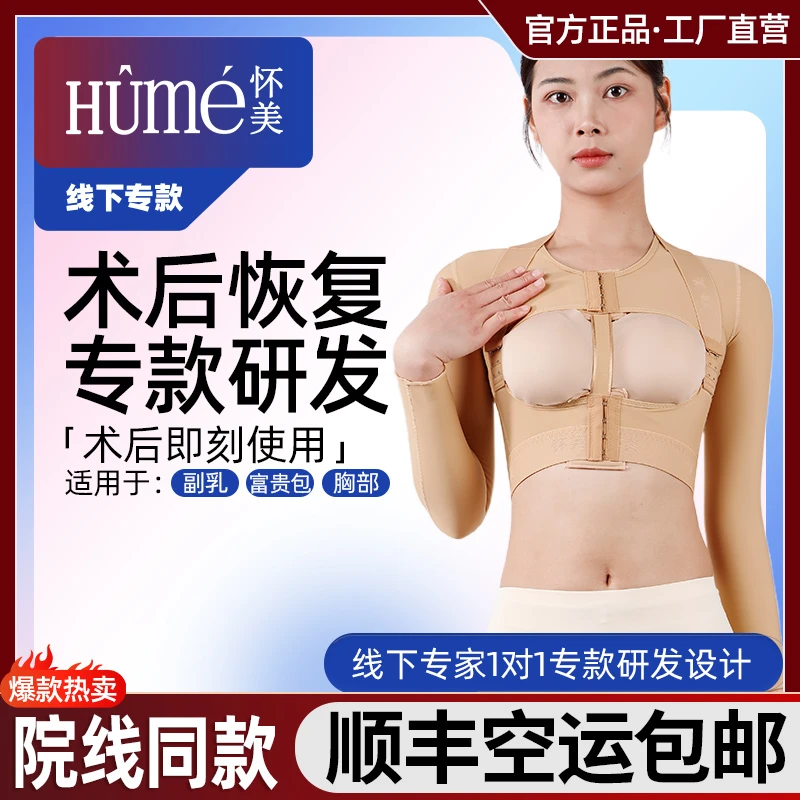 【线下专款RA03B-A03】怀美抽脂术后手臂环吸富贵包加压塑形收副乳