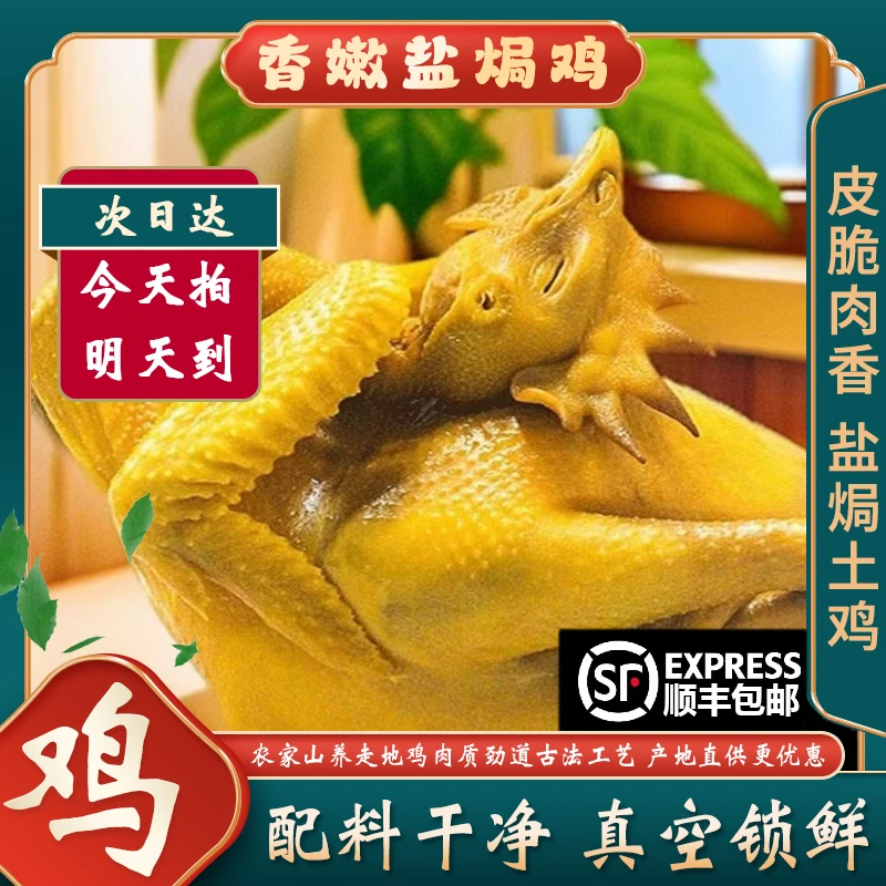 【买二送一】【到手三只】今天发明天到新鲜现做整只盐焗鸡咸香肉嫩解馋零食美食