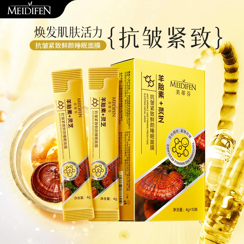 【拍5发6】MEIDIFEN 美蒂芬抗皱紧致鲜颜睡眠面膜保湿