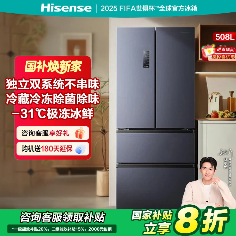 【国家补贴】海信508L双系统不串味灰色法式冰箱除菌净味热销