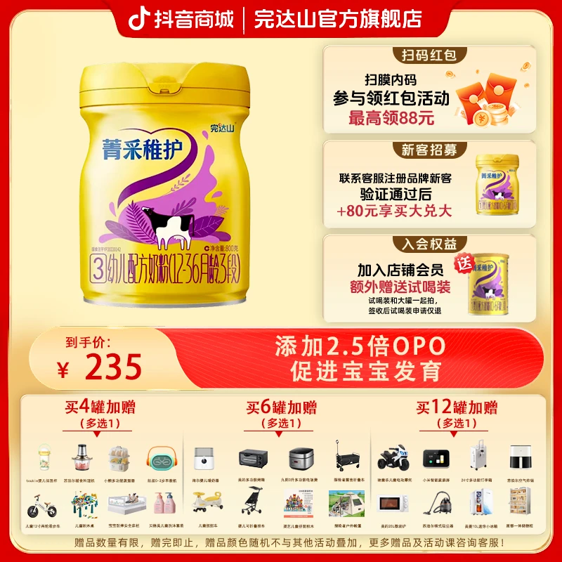 【新国标】完达山菁采稚护牛奶粉婴幼儿1-3岁3段配方奶粉800g/罐