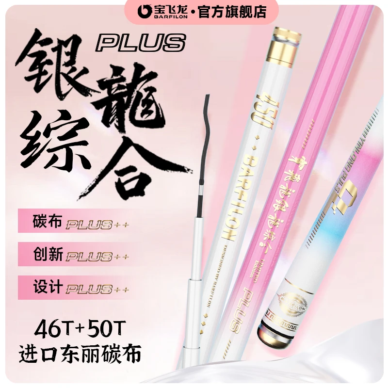 【新品上新加赠皮质竿包】宝飞龙银龙综合plus小综合46t50t台钓竿