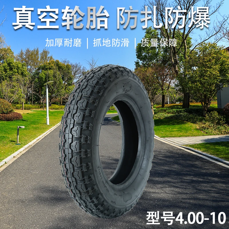 400-10圆顶电动真空轮胎耐磨加厚平稳8PR