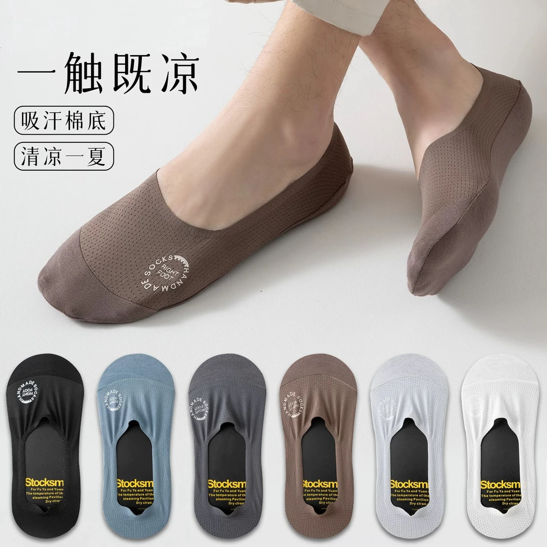 高端冰丝袜子男船袜夏季潮流薄款网眼浅口透气男袜防滑不掉船袜男