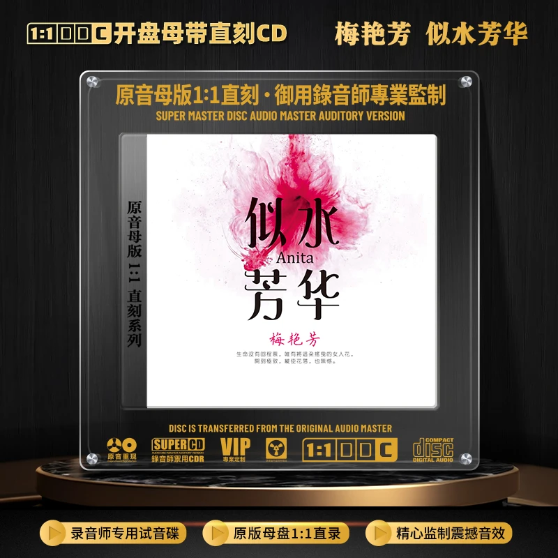 梅艳芳专辑CD光盘精选流行经典老歌无损歌曲1:1母盘直刻CD