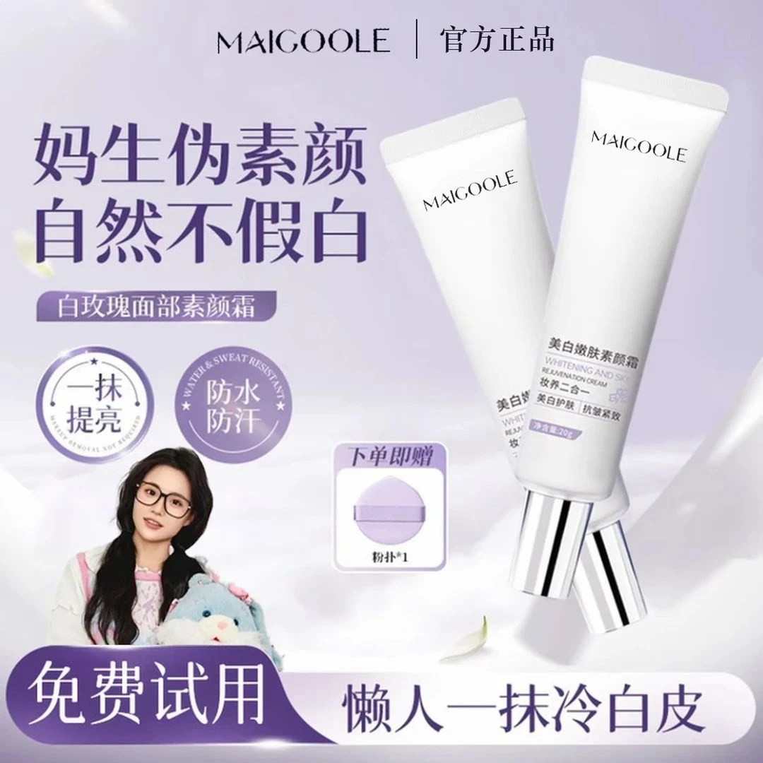 【明星同款】木子面部素颜霜隔离防水防汗懒人修颜提亮肤色提亮防水