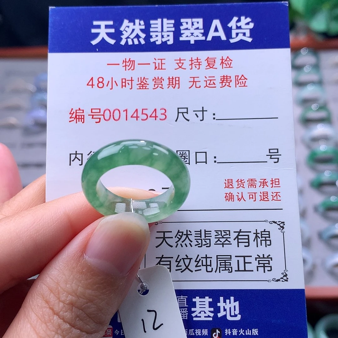 翡翠未镶嵌戒指缅料翡翠