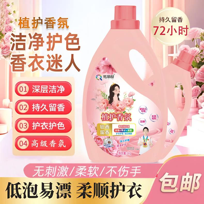 炫丽奇全新升级高级香氛洗衣液柔软深层纤维去污去渍无磷无荧光剂