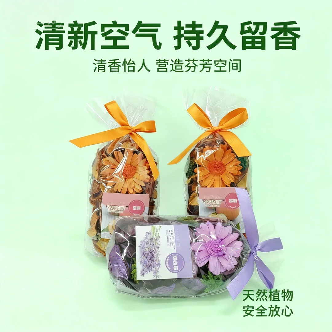 天然植物干花香薰包衣柜房间厕所除异味持久留香家用车载