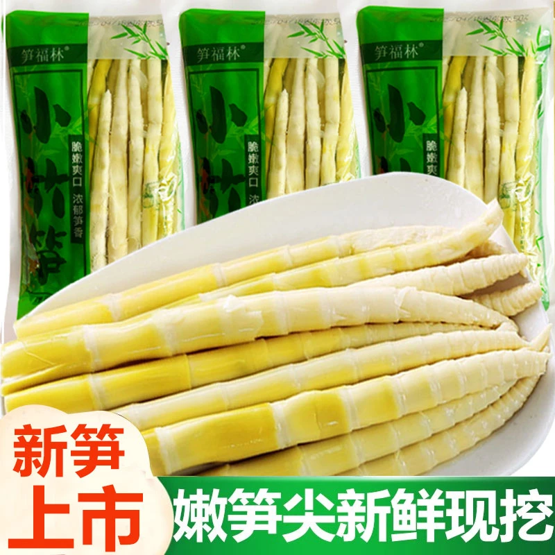 【新笋上市】新鲜竹笋嫩笋尖清水小竹笋不带壳真空包装火锅麻辣烫