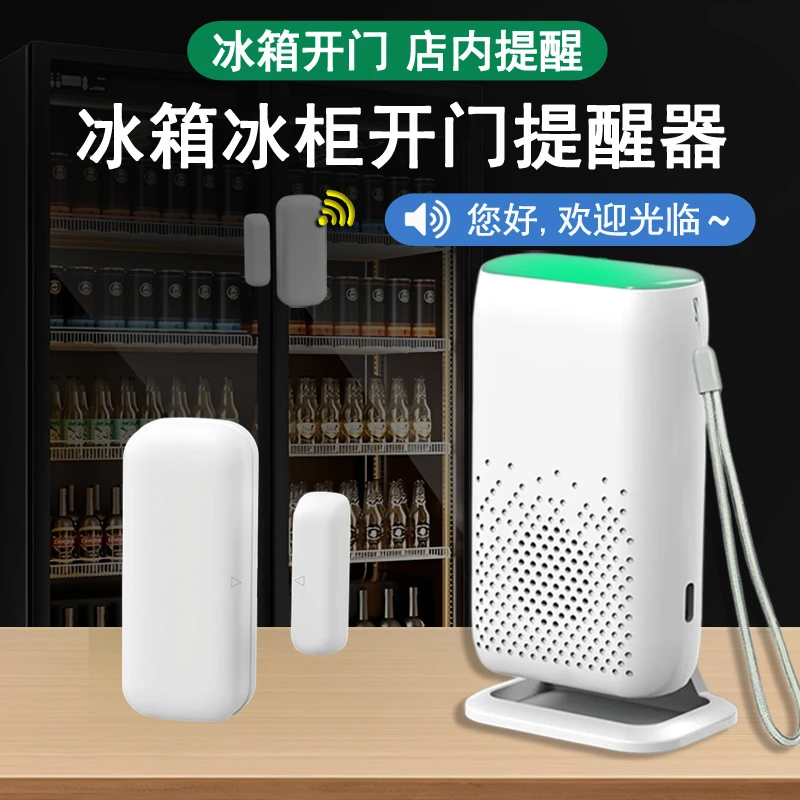 超市冰箱开门提醒器店铺冰柜门铃饮料柜开门提示防贼防盗报警器