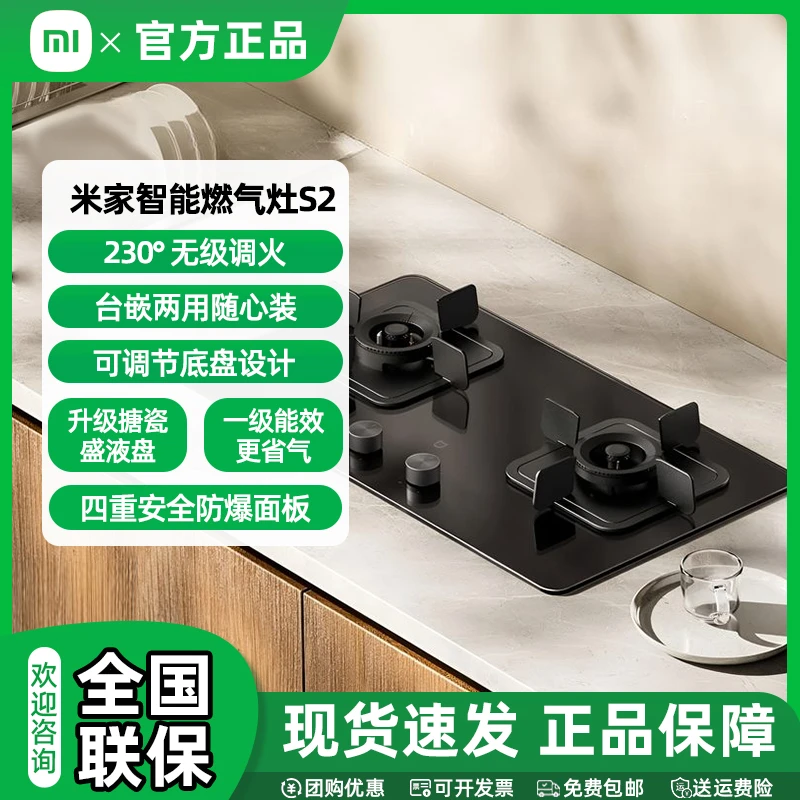 【国家补贴】小米米家智能燃气灶S2 嵌入式家用煤气灶具5.2kW/4.8kW