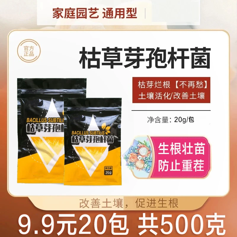 超值！【到手20包】微生物菌剂土壤活化剂增根壮苗改善土壤花肥料