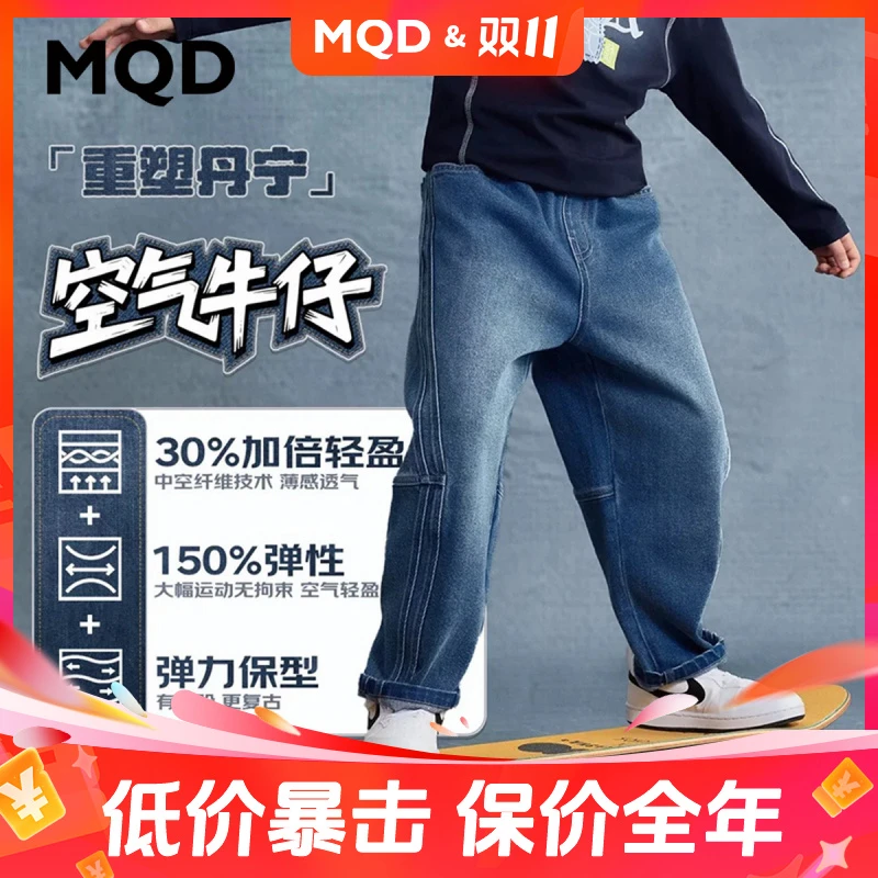【弯刀裤】MQD男童25秋新款街潮学院风中大童牛仔裤9653W1415