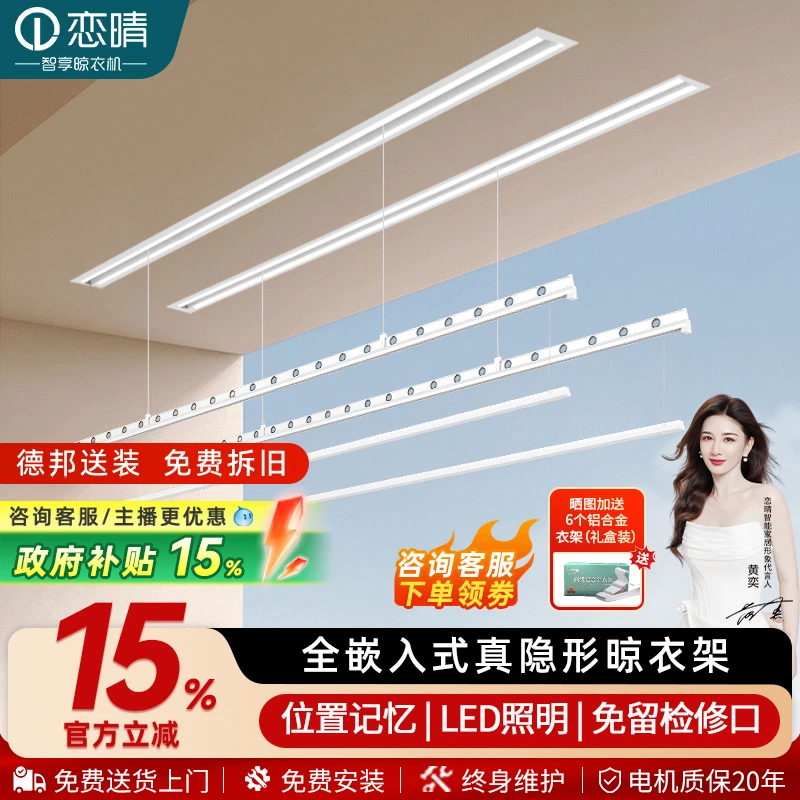 恋晴隐藏式电动升降晾衣架便捷嵌入式语音遥控家用阳台晾衣架DZ