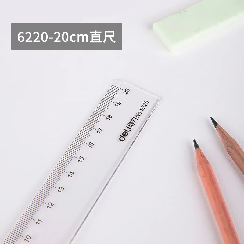 得力 20cm办公学生通用直尺测量绘图尺子工具办公文具用品 6220