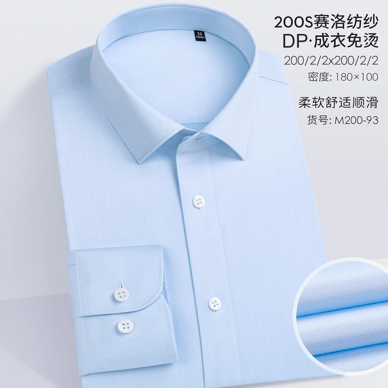 【200支4股纯棉】男士高端DP免烫衬衫商务总裁系列时尚正装纯色衬衣