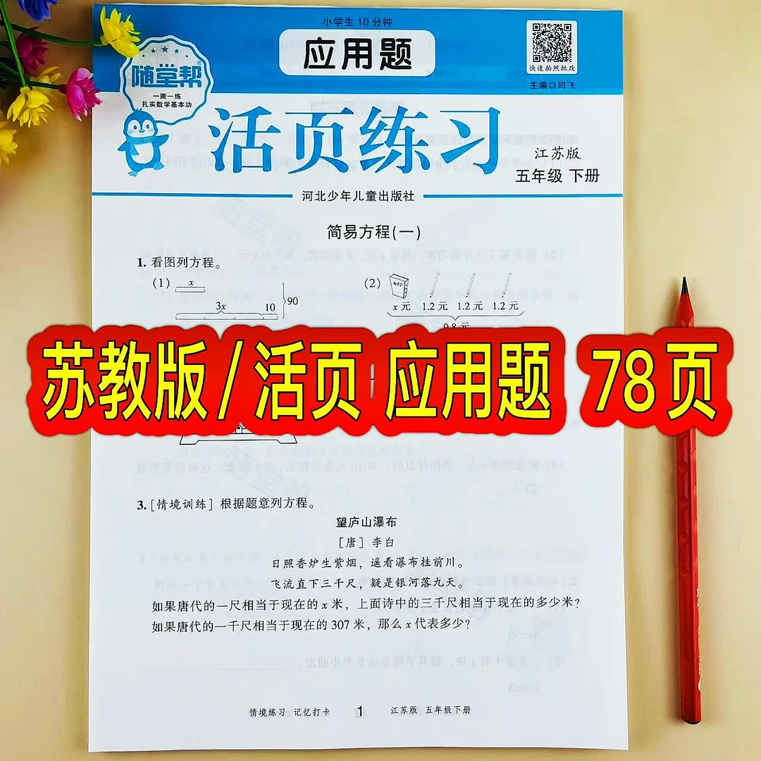 活页应用题苏教版五年级下册数学应用题专项苏教版同步应用题练习