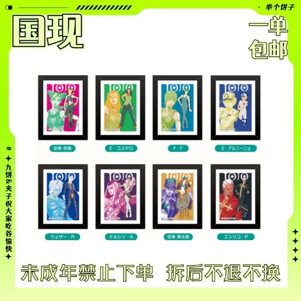 【JOJO的奇妙冒险】彩色景绘冰箱贴——石之海（盲盒代拆）