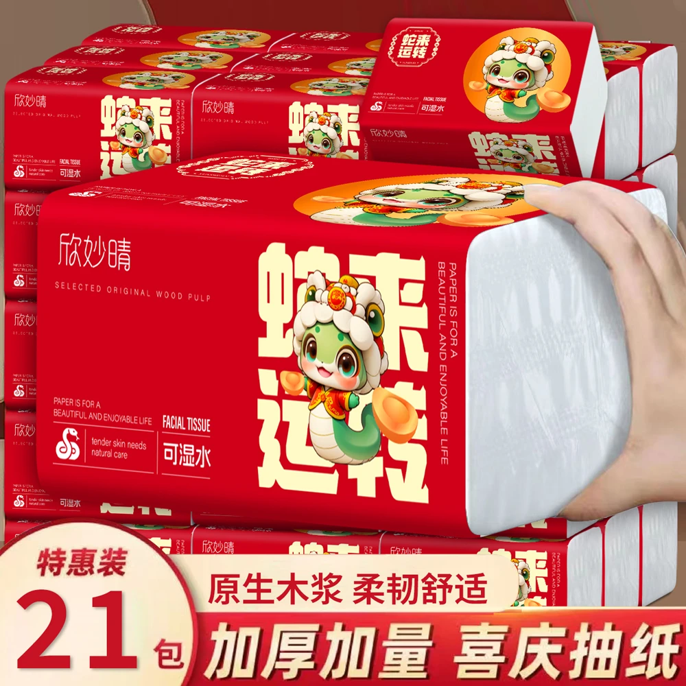 【21包加大加厚抽取式】蛇年喜庆五层抽纸亲肤母婴家用抽纸干湿两用