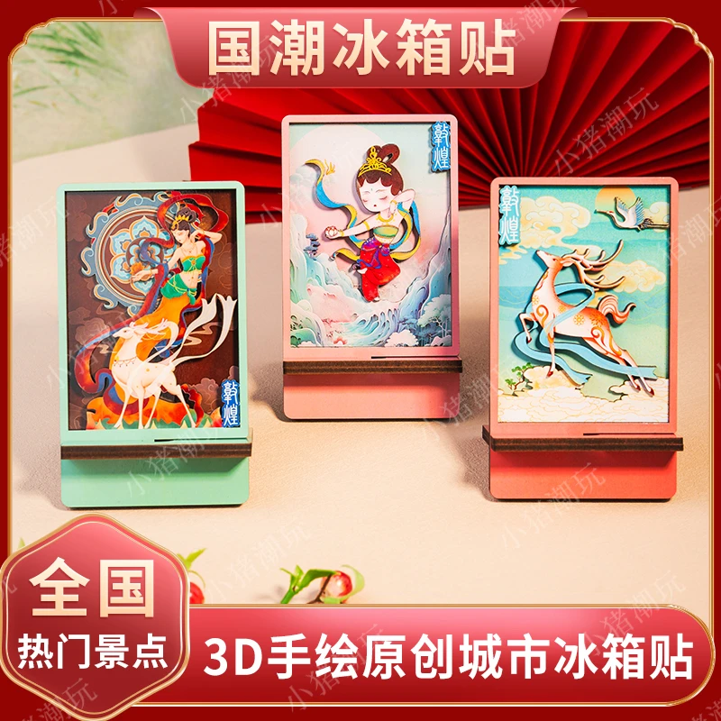 【直播拆袋】潮玩文创冰箱贴手绘城市3D立体木质潮流冰箱贴