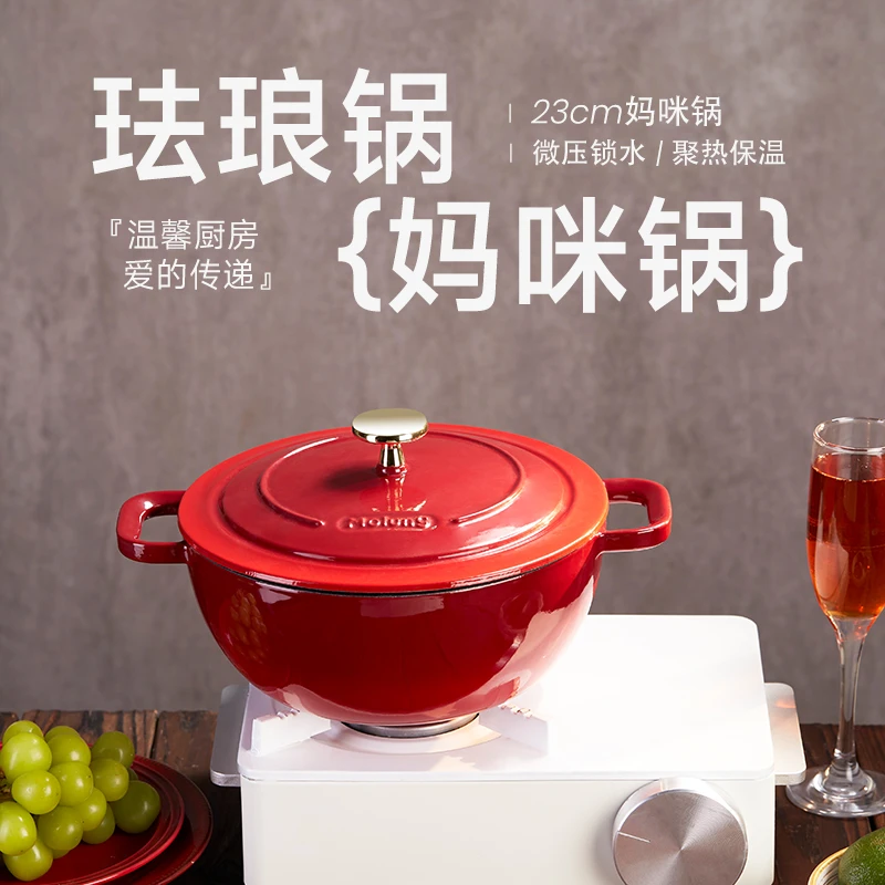 Molung/莫琅23口径实心铸铁多功能妈咪珐琅锅