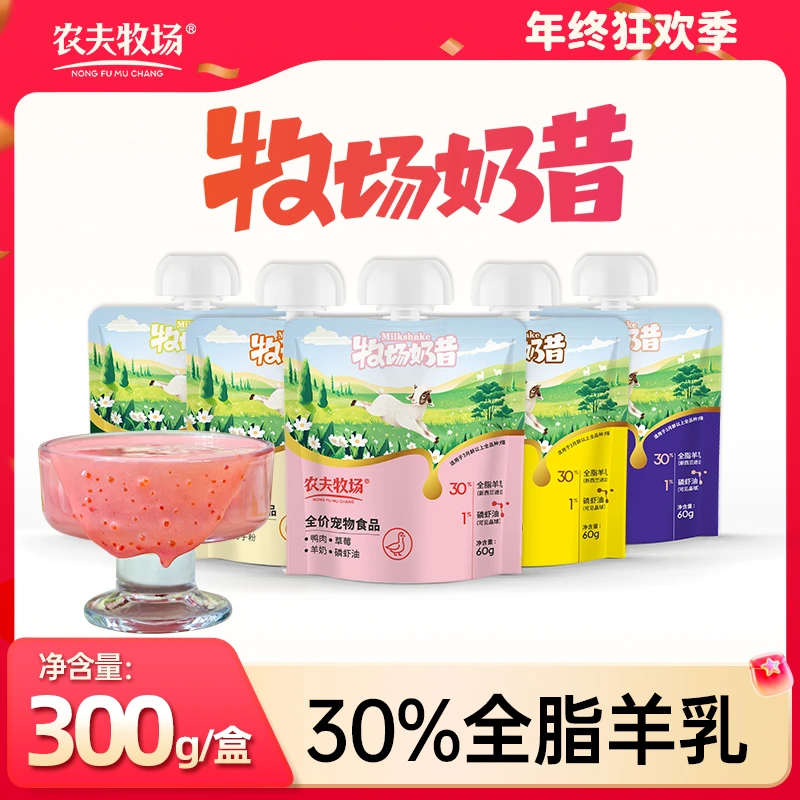 【夏季新品】牧场奶昔全价主食奶昔汤包补水湿粮慕斯质地营养