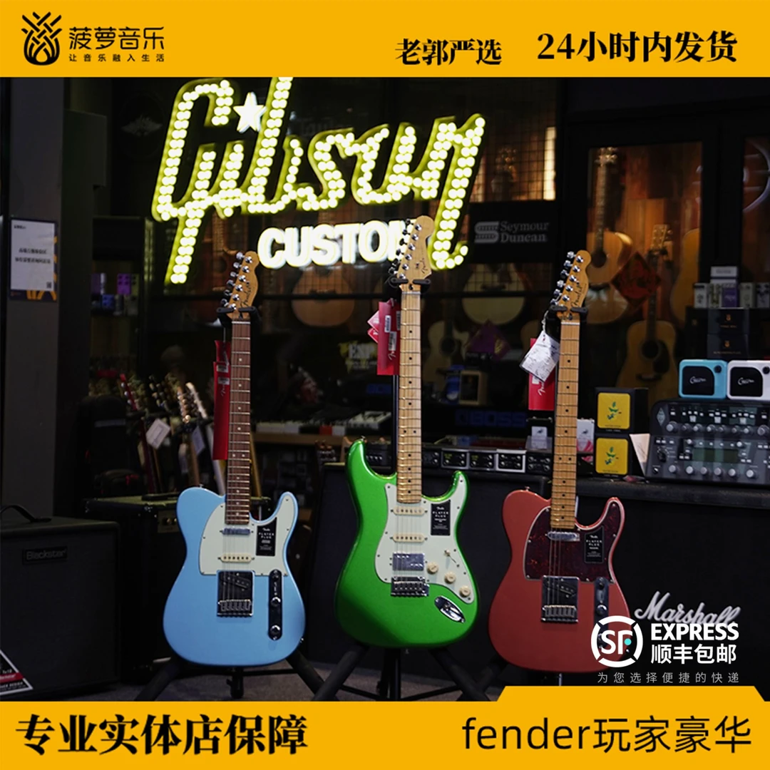 【Fender】墨产Player Plus玩家豪华系列ST/Tele特殊款电吉他