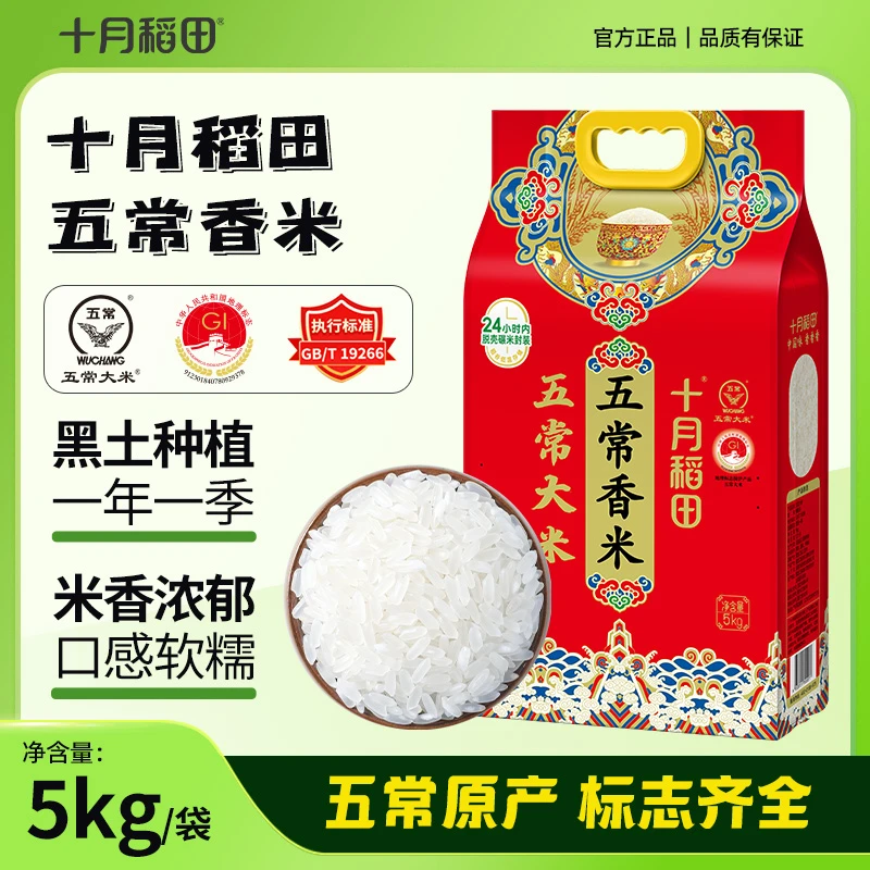 十月稻田25年新米 五常大米5kg东北大米香糯适口19266