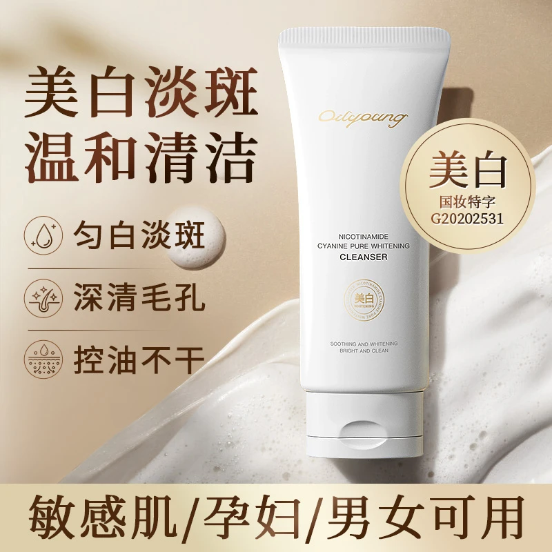 欧丽源美白淡斑洗面奶氨基酸温和清洁控油洁面乳保湿