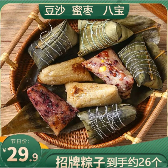 【买2斤送2斤】甜粽蜜枣粽/豆沙粽/八宝开袋即食端午粽子纯手工