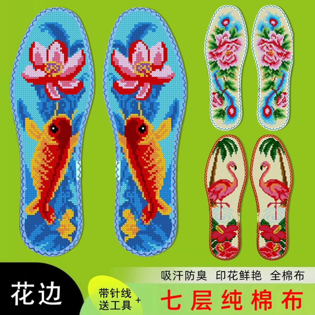 鸿运玫瑰十字绣鞋垫男女纯手工自己刺绣半成品防臭吸汗(粉丝特惠)