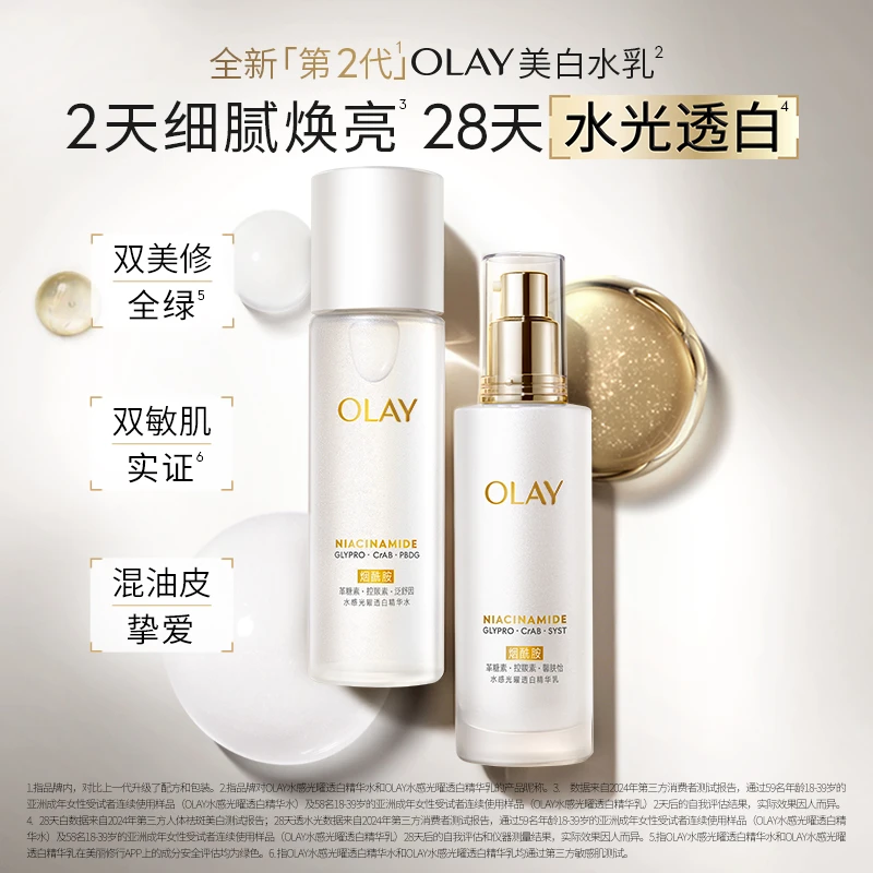 OLAY玉兰油新版2.0美白乳100ml祛斑保湿美白减黄紧致护肤-bj