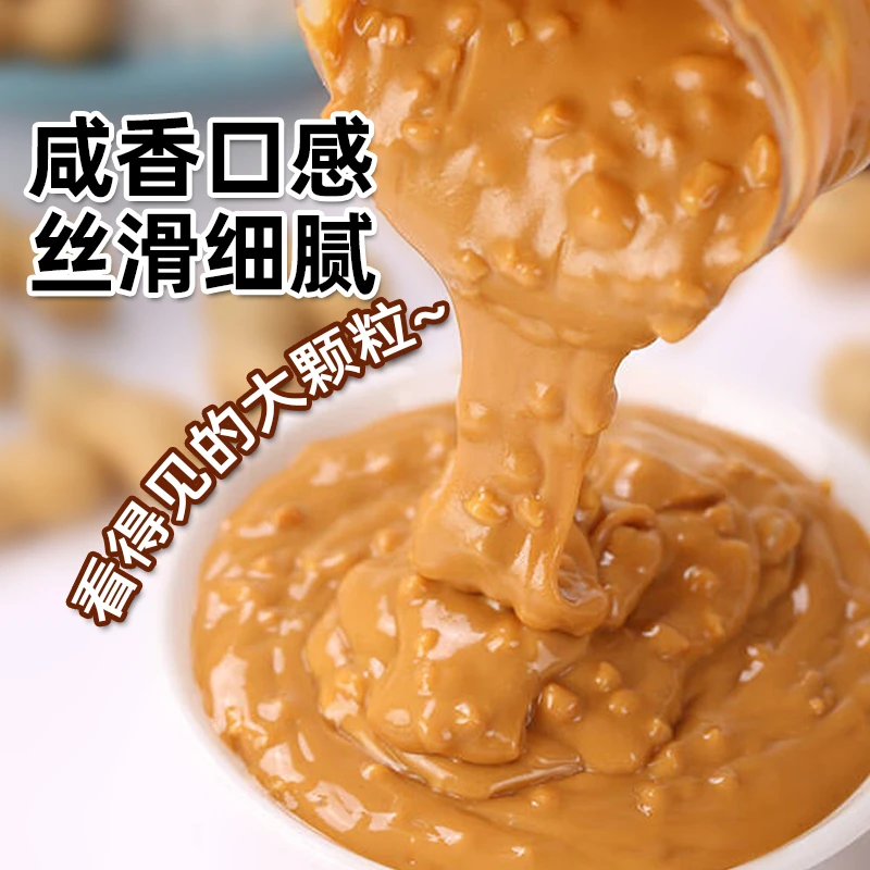 纯花生酱颗粒健身早餐200g香浓新鲜拌面拌面酱面包酱料麻酱