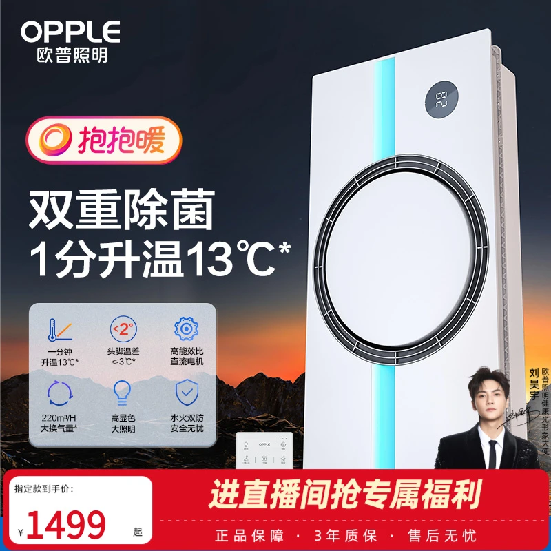 【大浴室适合的大功率！】欧普照明F198系列抱抱暖浴霸浴室卫生间