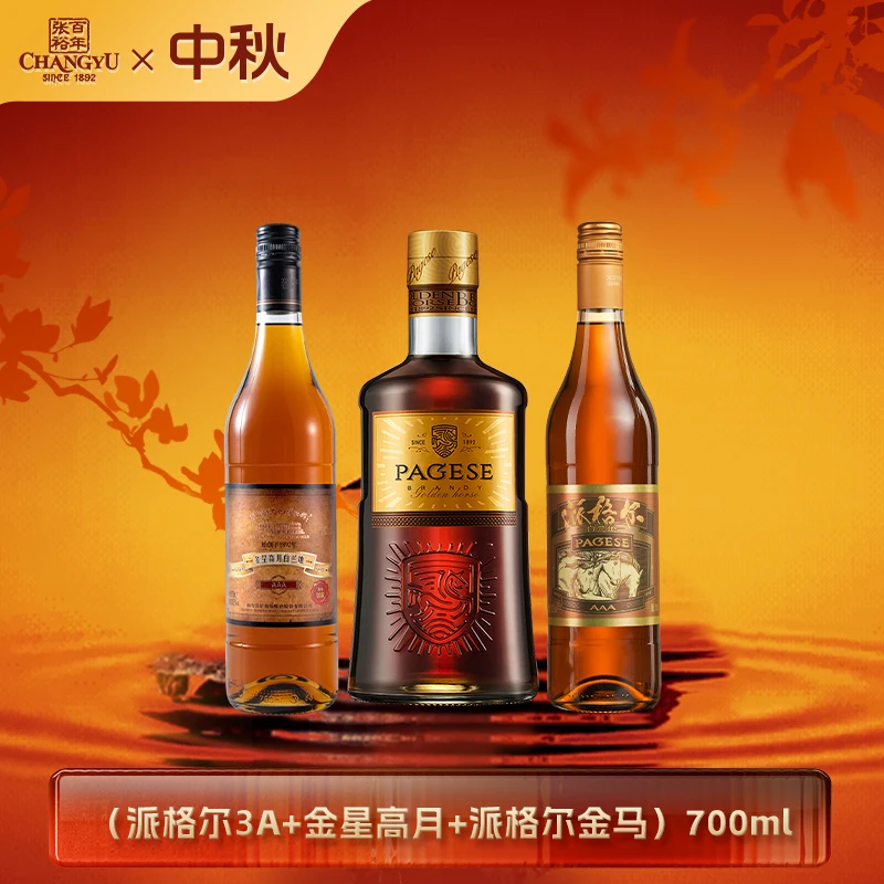 张裕白兰地爆款超值购套餐 派格尔金马+派格尔3A+金星高月 洋酒