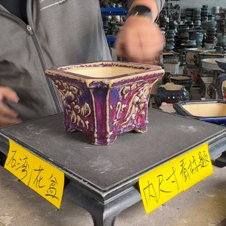 。一风堂石湾花盆 内12*9