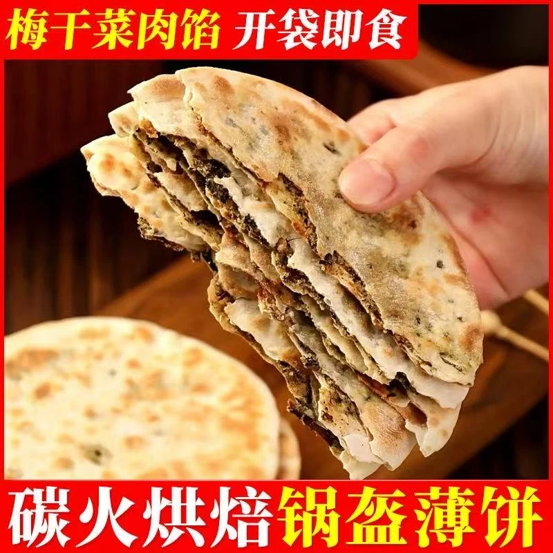 【10个】梅干菜锅盔烧饼肉饼开袋即食咸香酥脆休闲小零食追剧零食