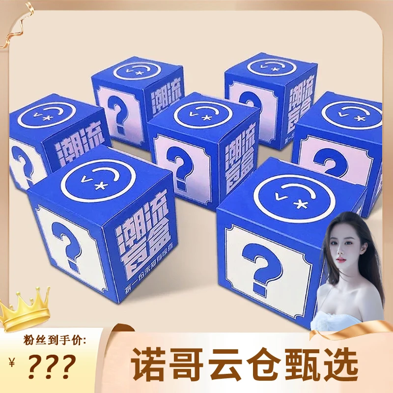 【诺哥专属】惊喜盲盒 NNGS-050#