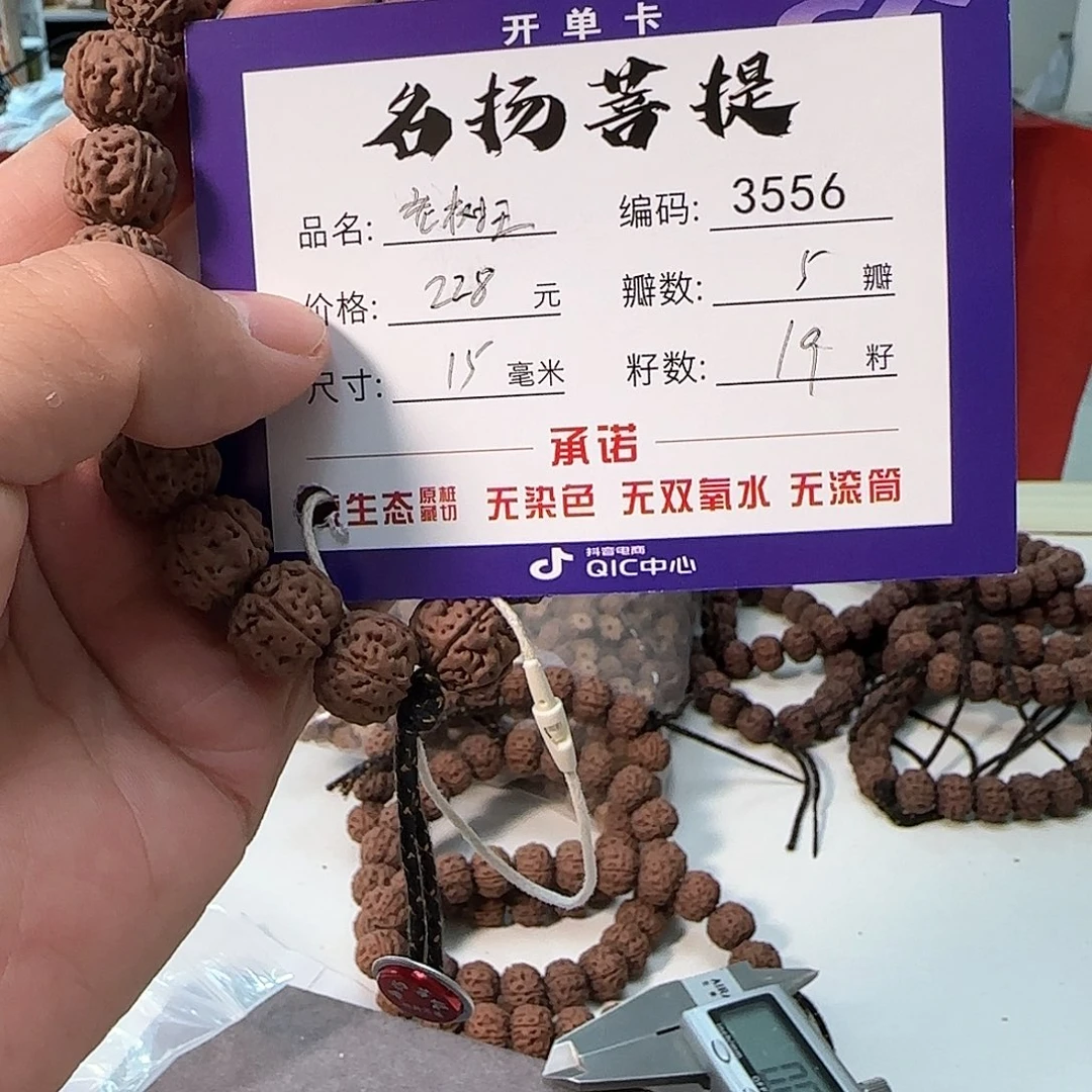 金刚菩提手串aaaaa3556