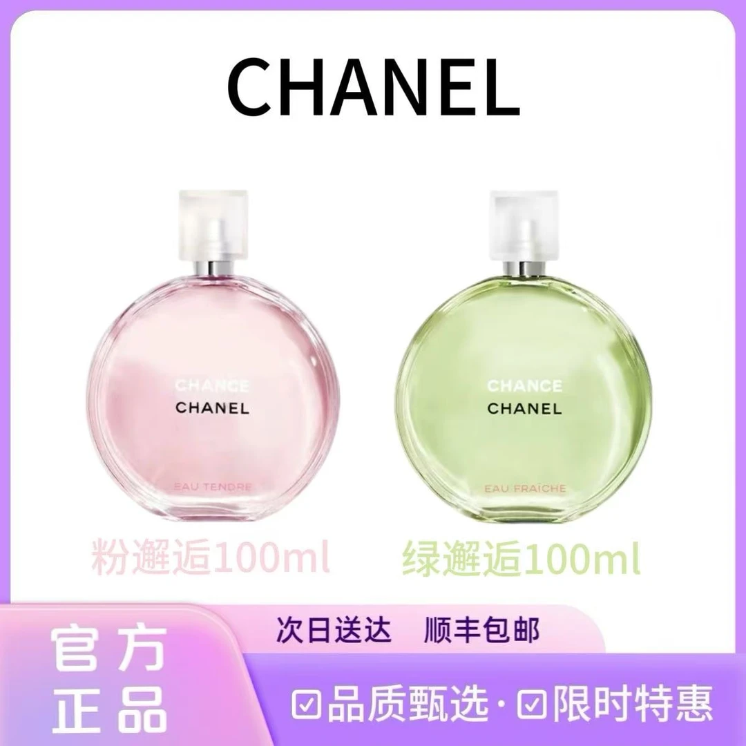 CHANEL/香奈儿绿/粉 邂逅女士淡香、浓香香水清新活力花香100ml香水香膏 a
