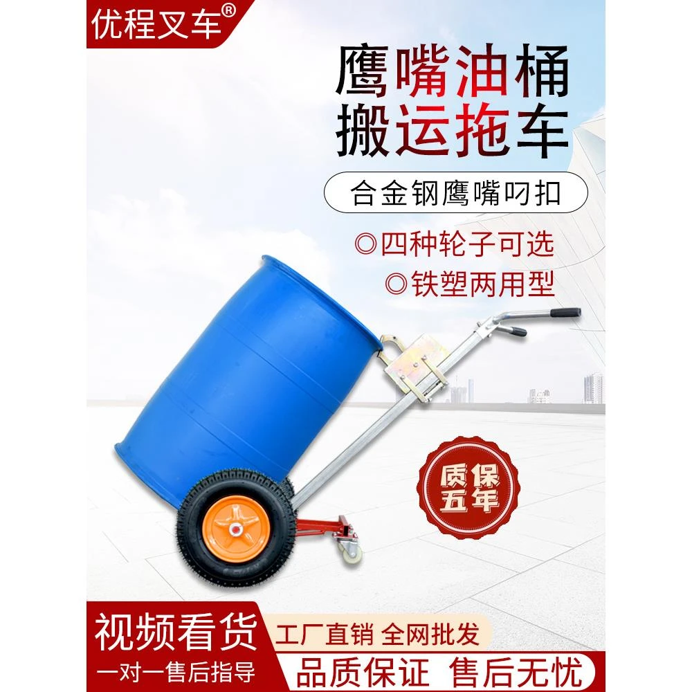 优程油桶搬运车铁桶塑料桶咬嘴圆桶手推车合金钢鹰嘴多功能叉车