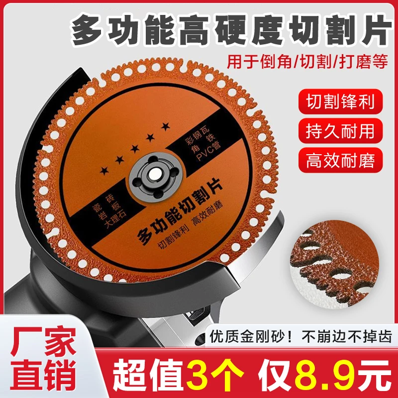 【抢！8·9元3片】多功能切割片 彩钢瓦岩板瓷砖打磨角磨机复合片