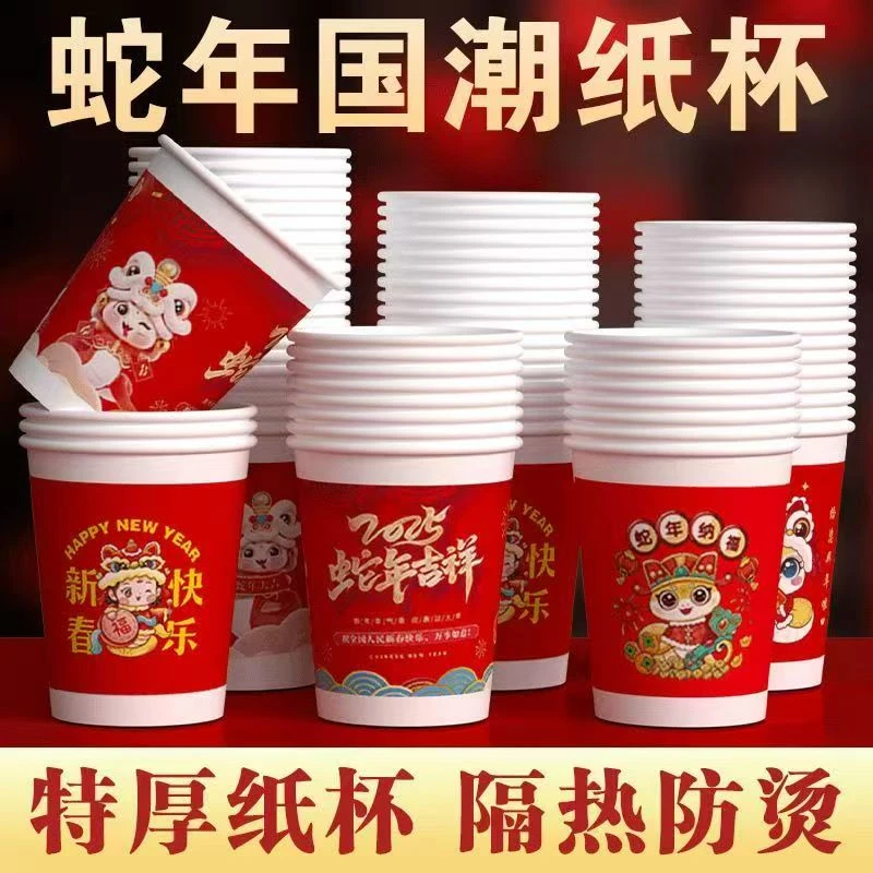 50只纸杯一次性纸杯新年红色喜庆纸杯家用结婚婚庆婚庆商用杯子