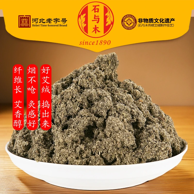 石与木手工艾绒 五年陈手捣石臼艾绒 艾灸盒用散装艾绒隔姜灸铺灸