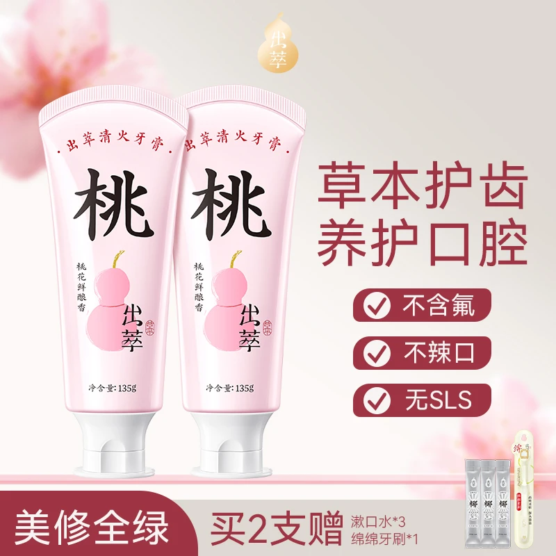 出萃桃花牙膏无硅氟天然沸石吸附异味清新口气亮白净白女推荐正品