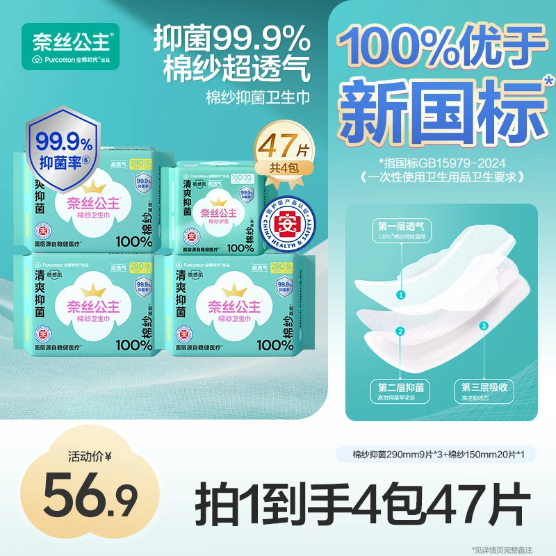 【抑菌棉纱日用290+护垫套组】奈丝公主医护级卫生巾超薄透气亲肤夏