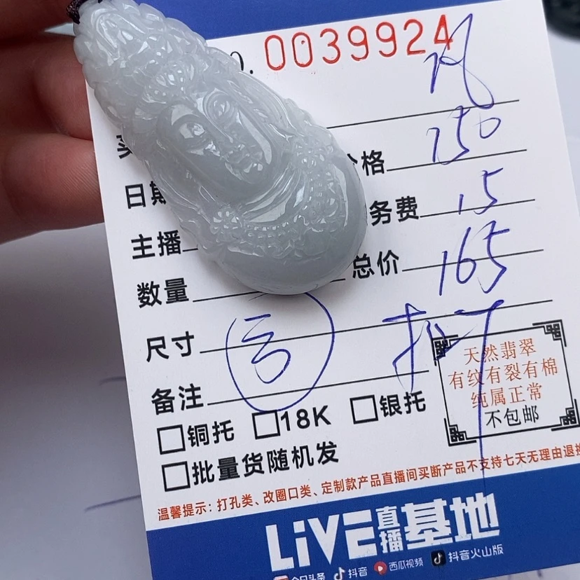 【闪购商品】翡翠颈饰未镶嵌凡**子
