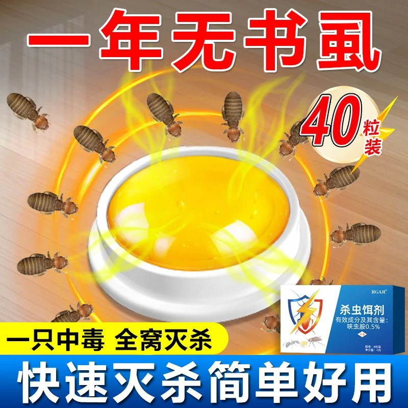 书虱专用药除书虫杀虫剂家用室内床上除虫神器去灭尘虱全端非无毒